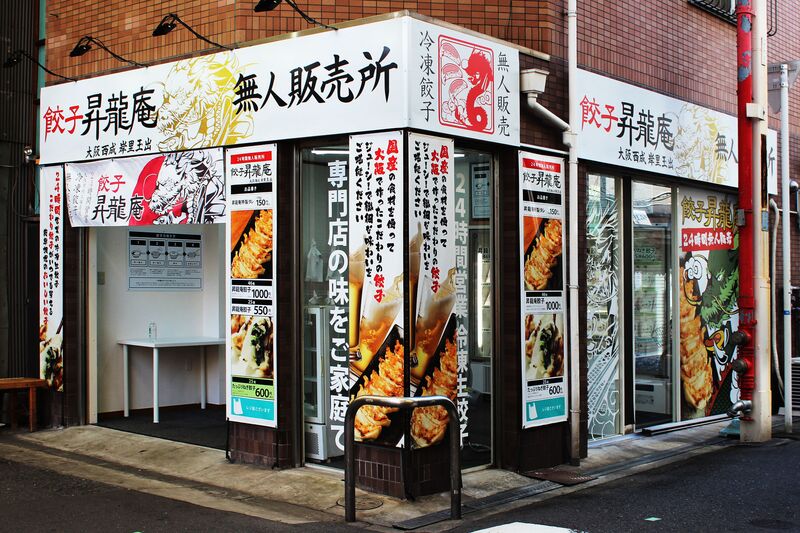 Tsurumibashi Shopping Street Store